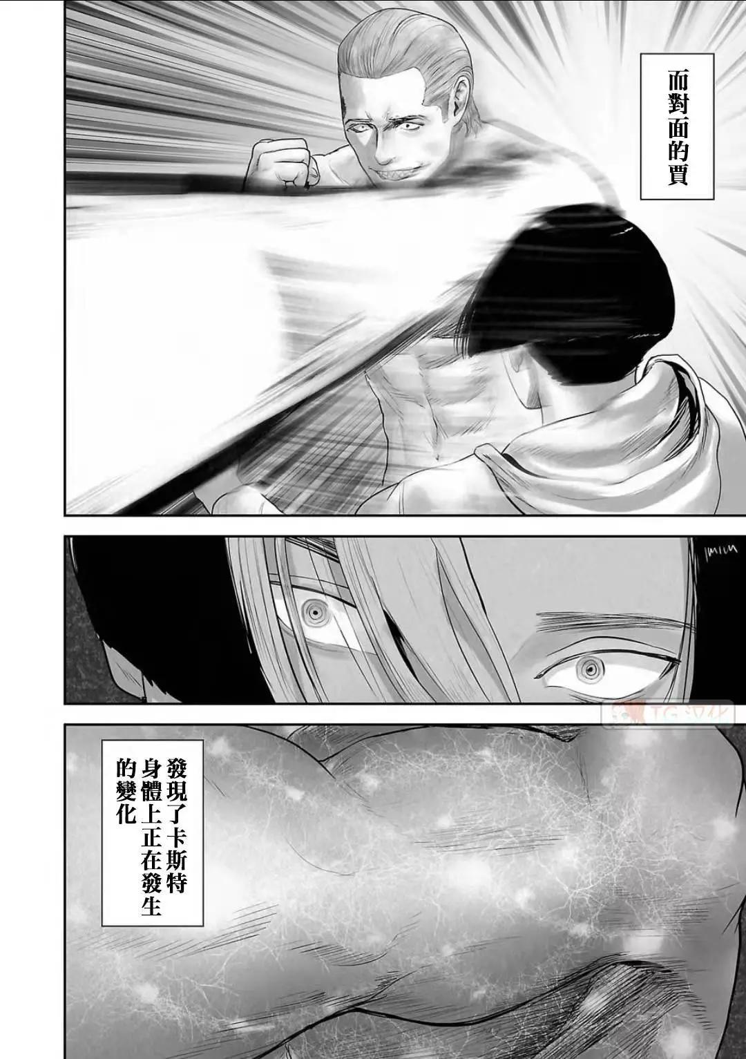 《终之煺魔师》第12卷 第46页