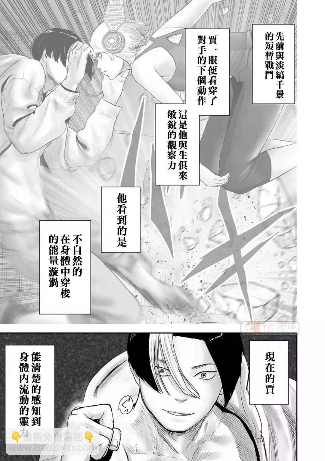 《终之煺魔师》第12卷 第47页