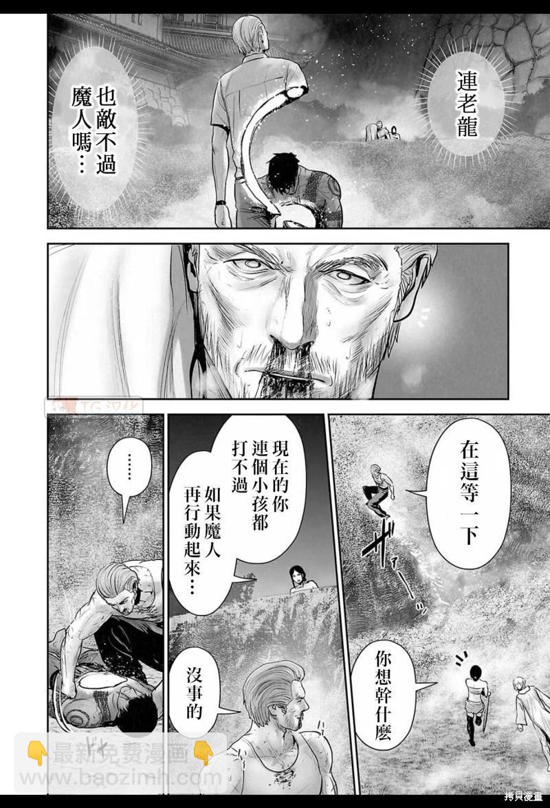 《终之煺魔师》第164话 第11页