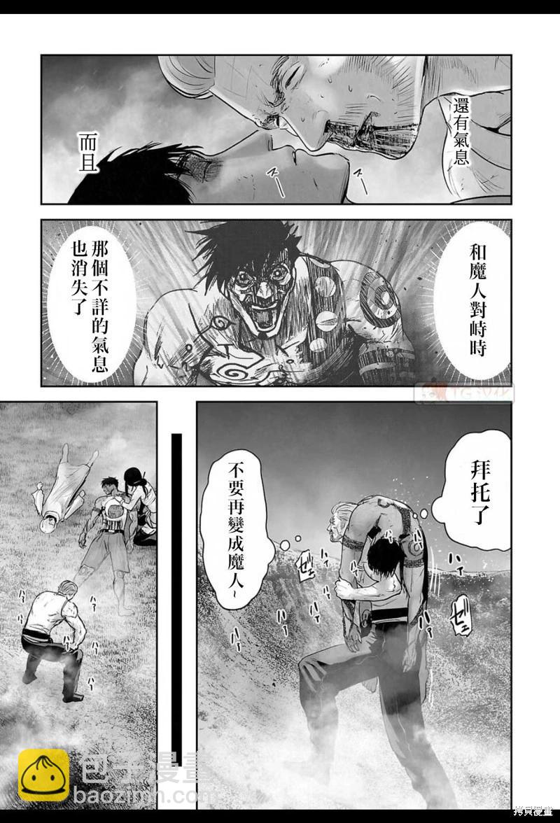 《终之煺魔师》第164话 第12页