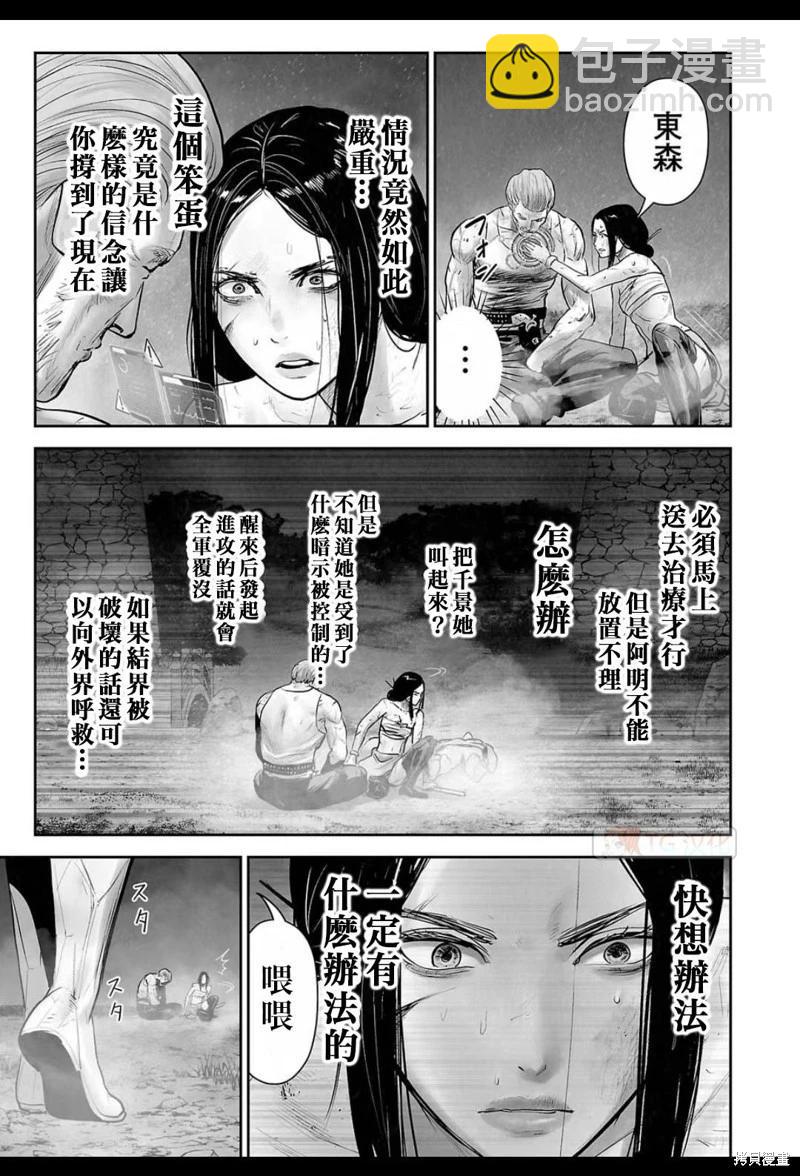《终之煺魔师》第164话 第14页