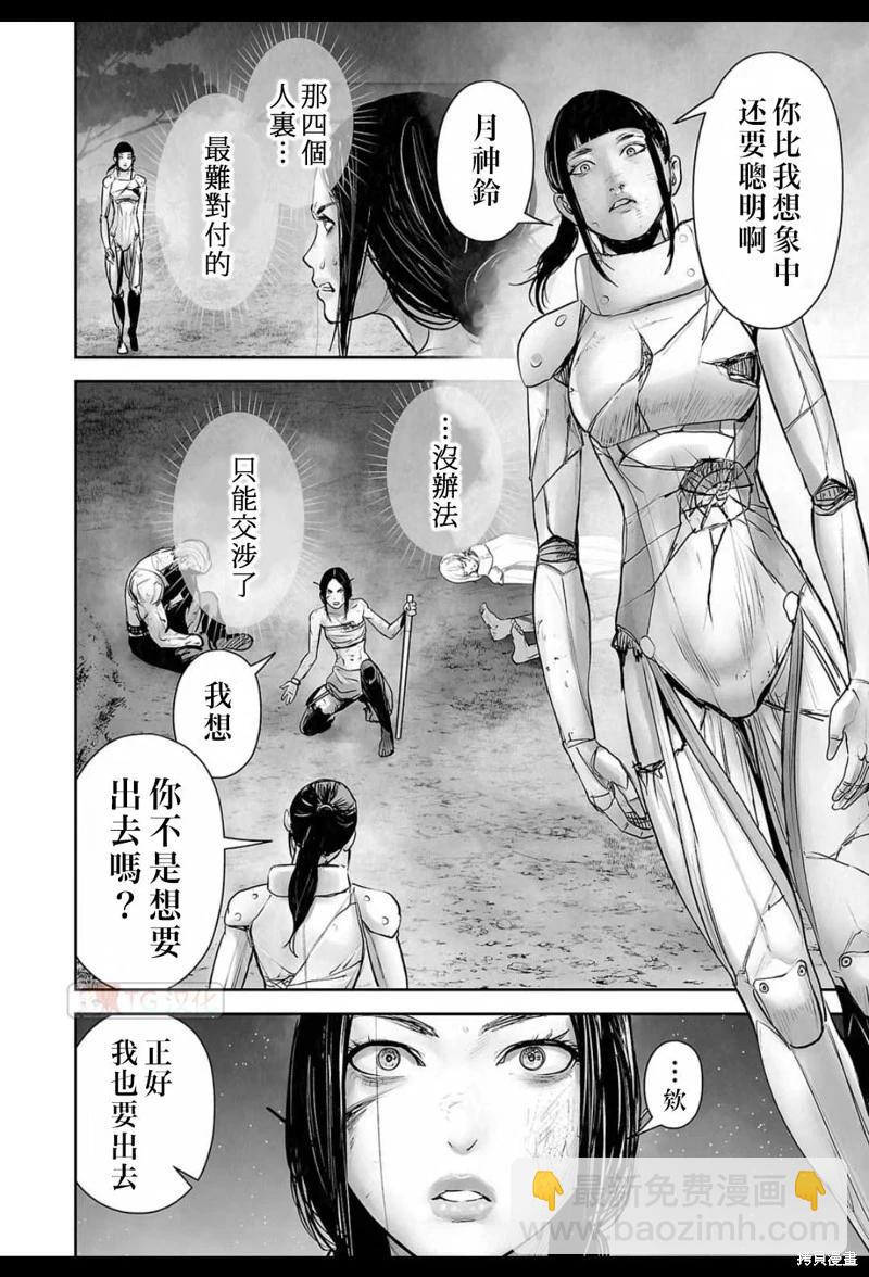 《终之煺魔师》第164话 第15页