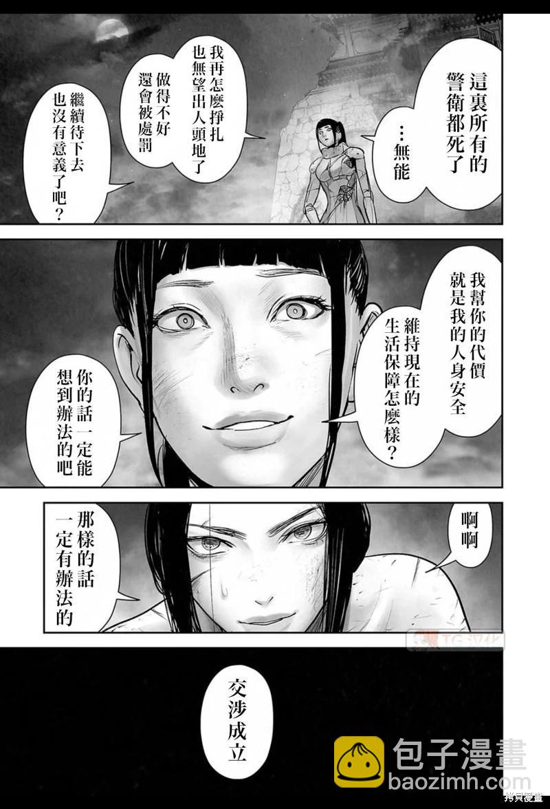 《终之煺魔师》第164话 第16页