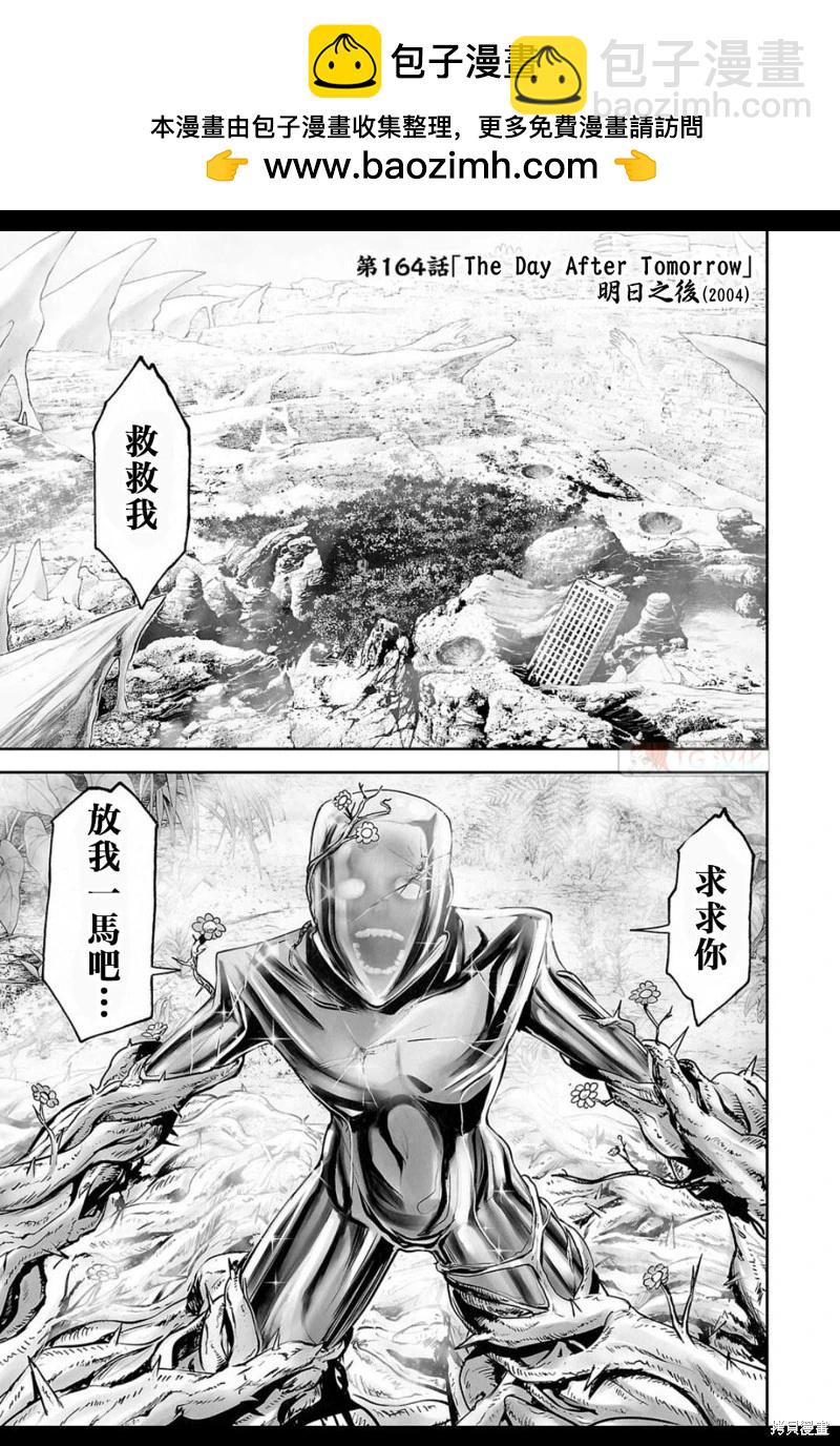 《终之煺魔师》第164话 第2页