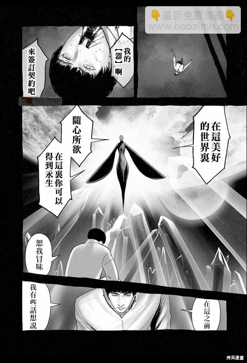 《终之煺魔师》第164话 第5页