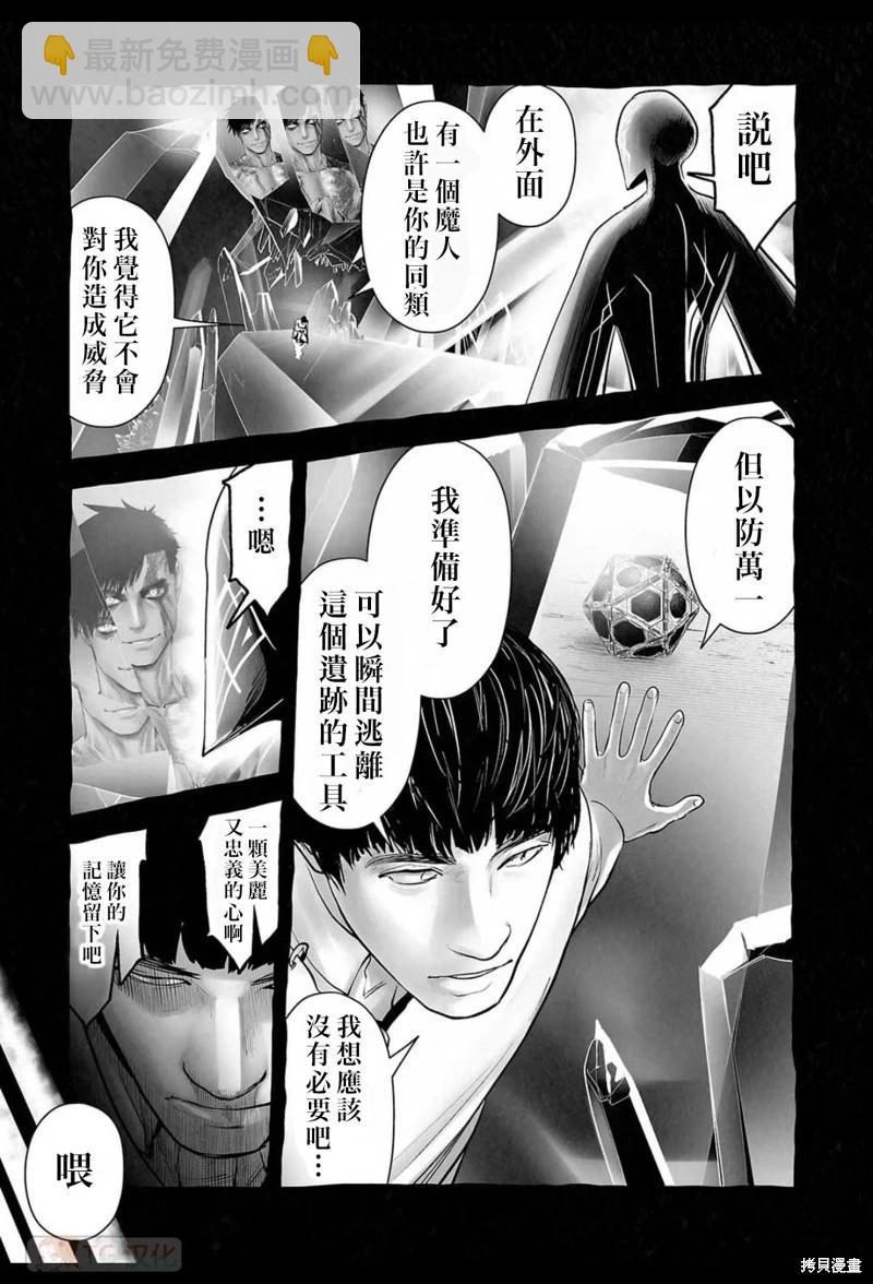《终之煺魔师》第164话 第6页