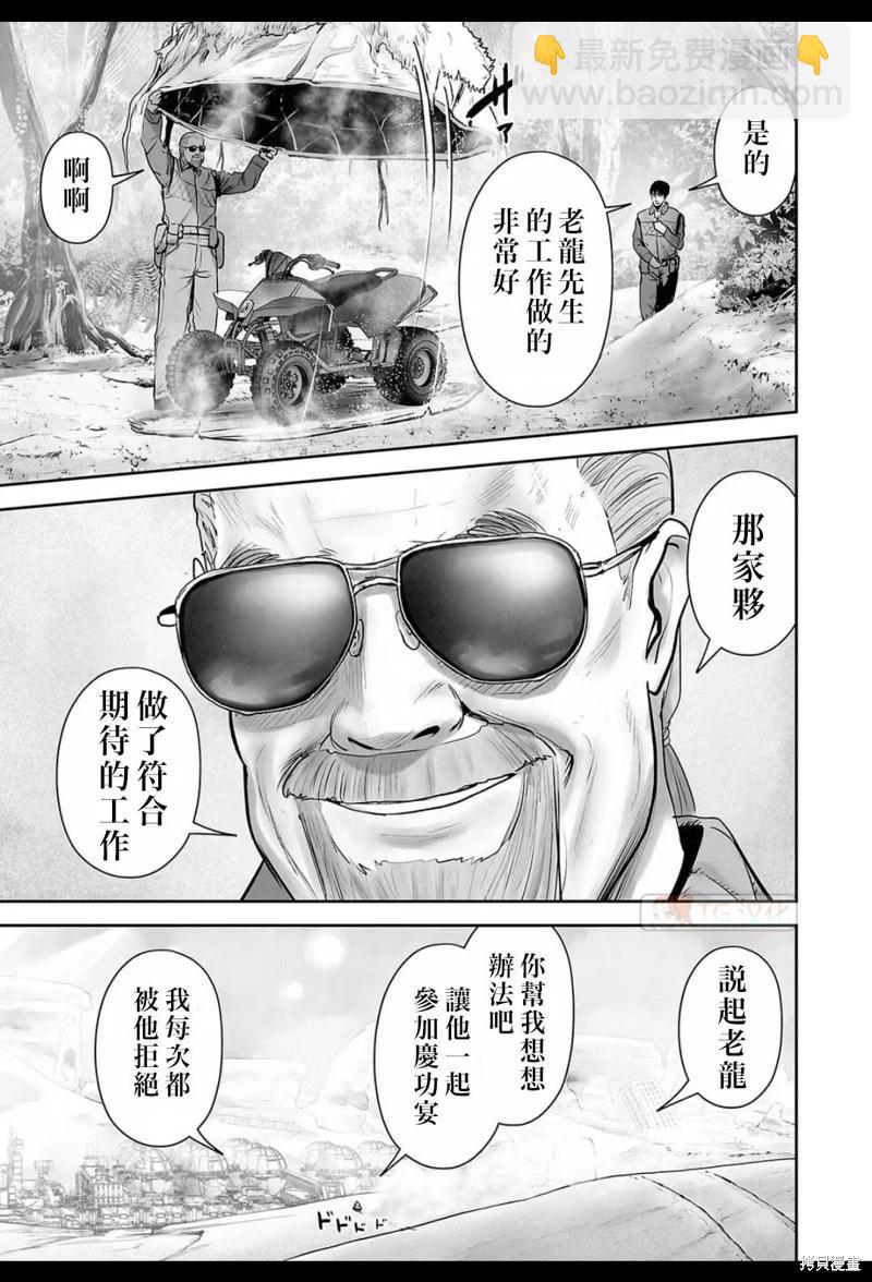 《终之煺魔师》第164话 第8页