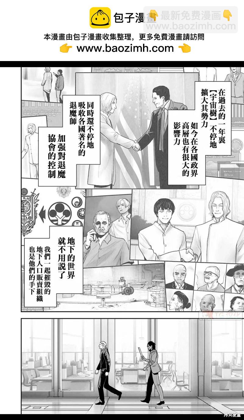 《终之煺魔师》第165话 第10页