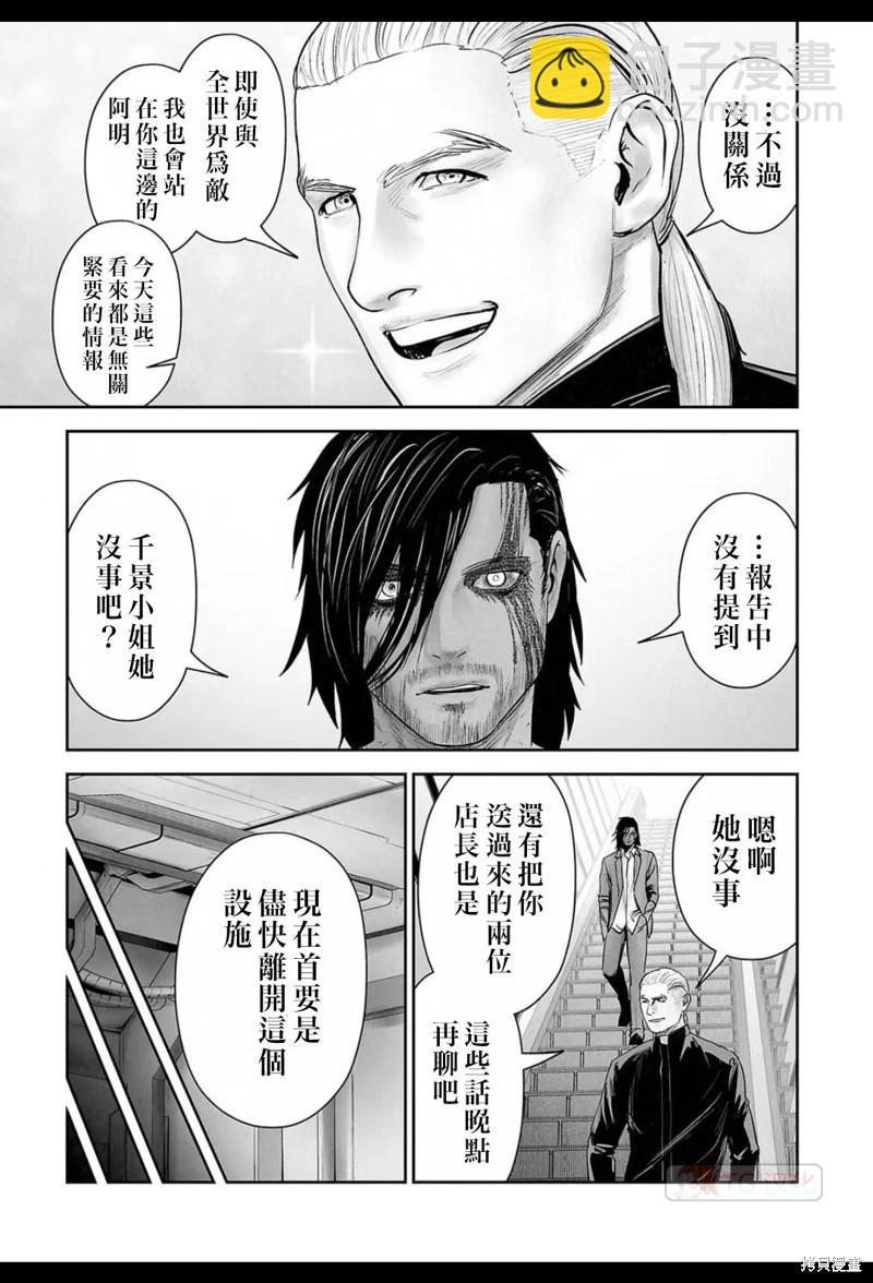 《终之煺魔师》第165话 第11页