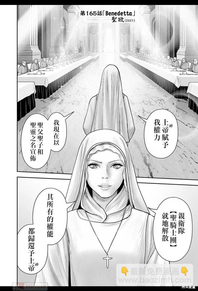 《终之煺魔师》第165话 第12页