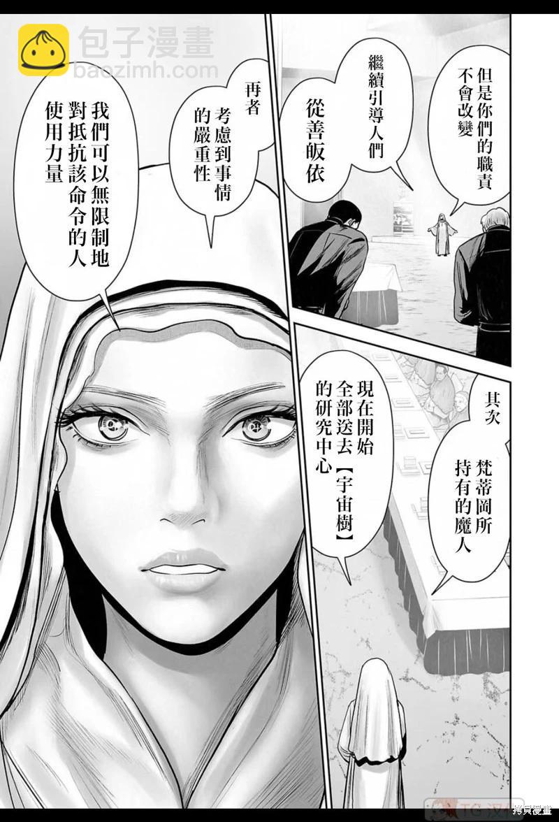 《终之煺魔师》第165话 第13页