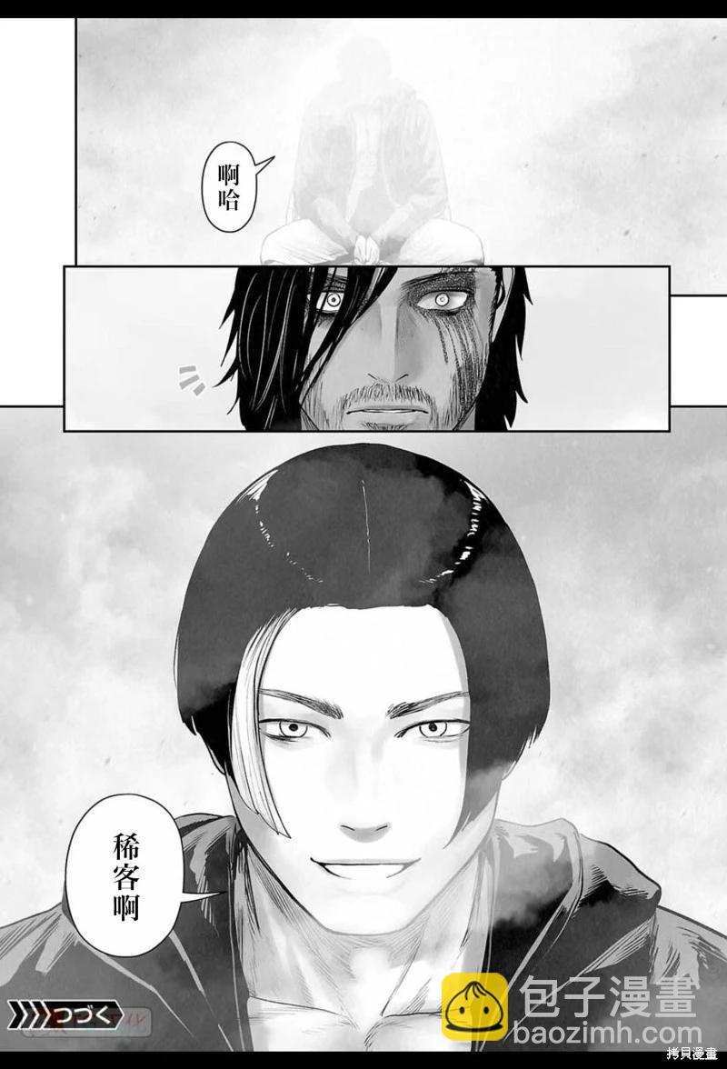 《终之煺魔师》第165话 第18页