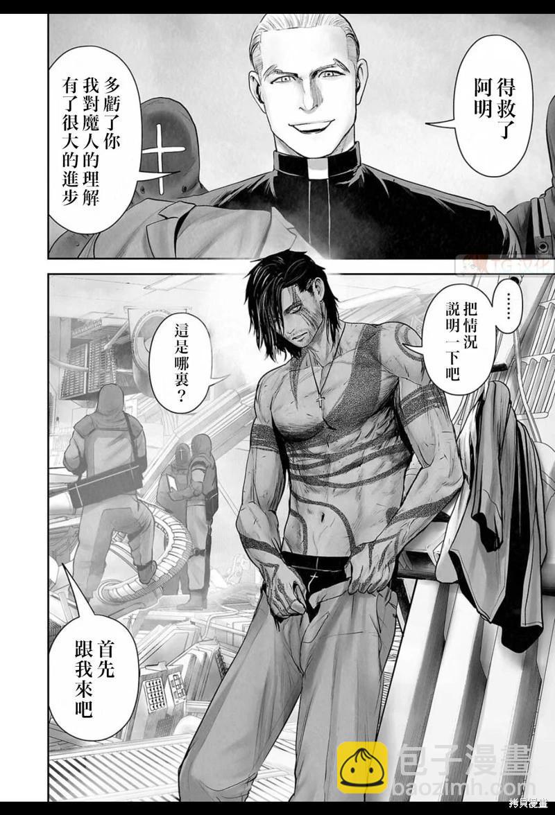 《终之煺魔师》第165话 第5页
