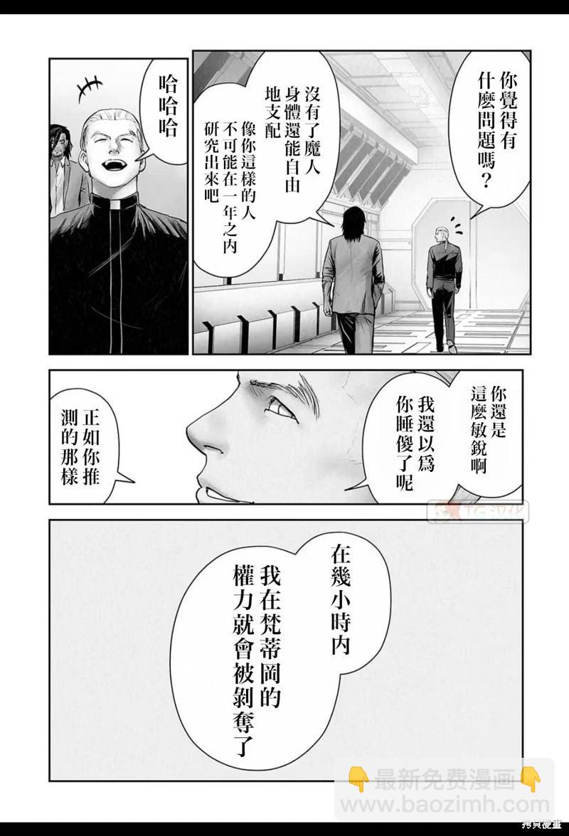 《终之煺魔师》第165话 第6页