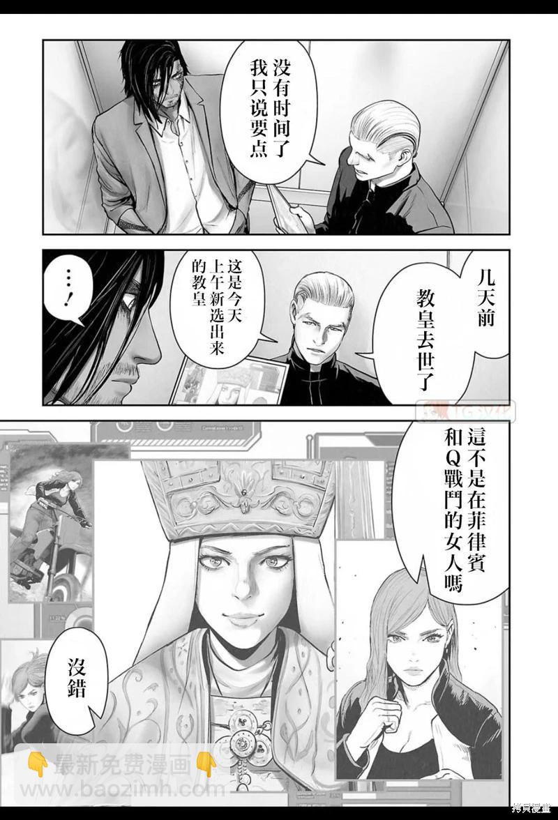 《终之煺魔师》第165话 第7页