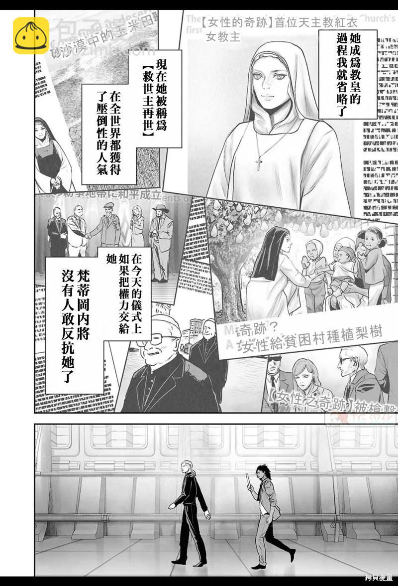 《终之煺魔师》第165话 第8页