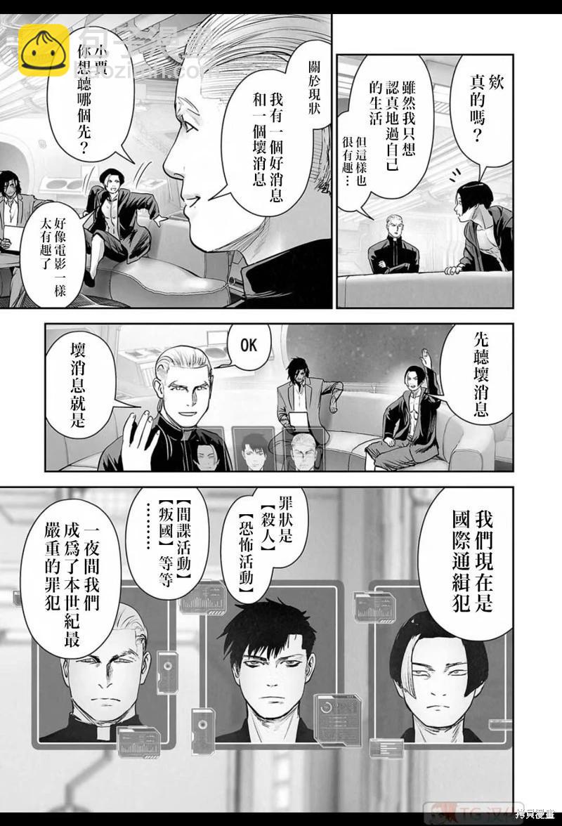 《终之煺魔师》第166话 第10页