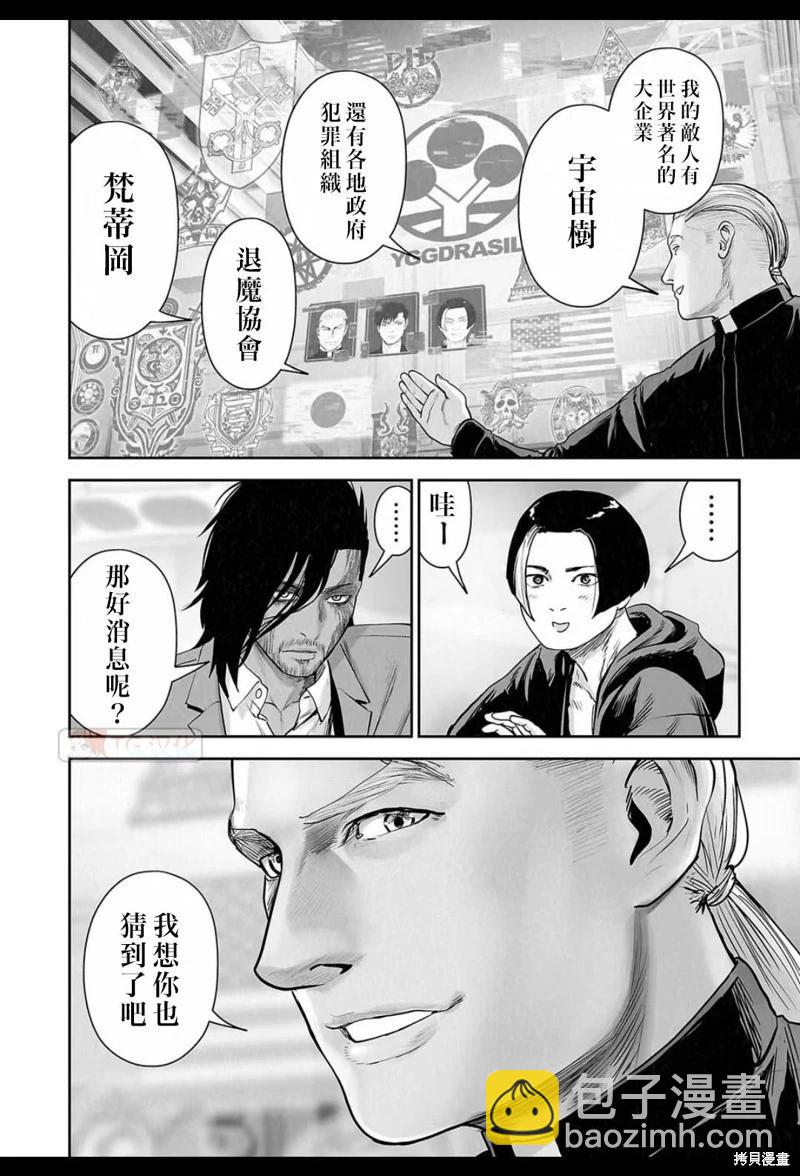 《终之煺魔师》第166话 第11页