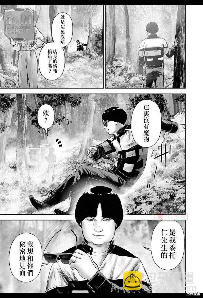 《终之煺魔师》第166话 第14页