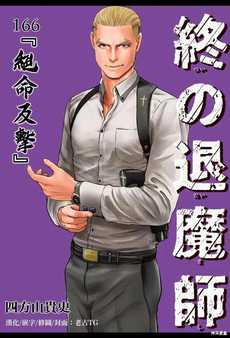 《终之煺魔师》第166话 第1页