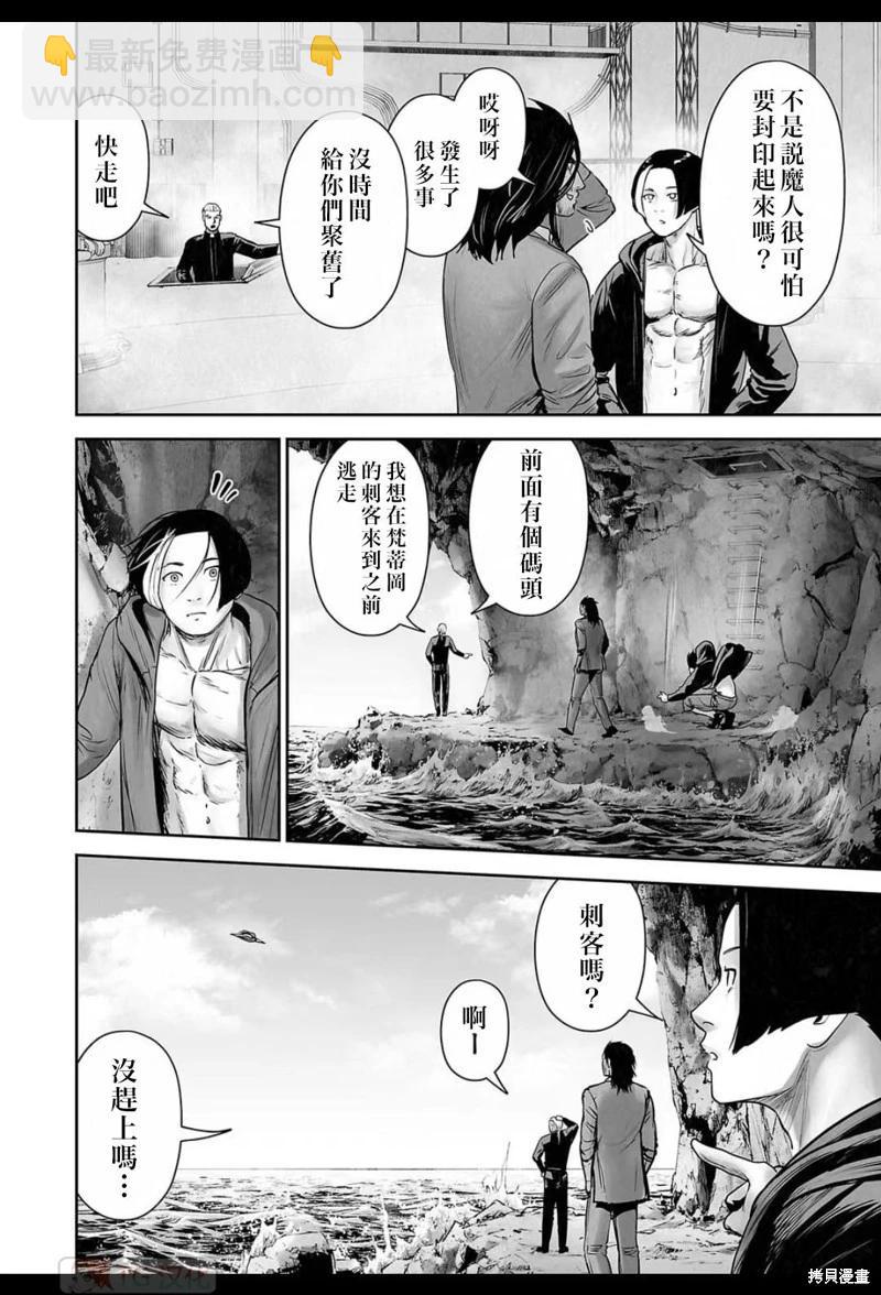《终之煺魔师》第166话 第3页