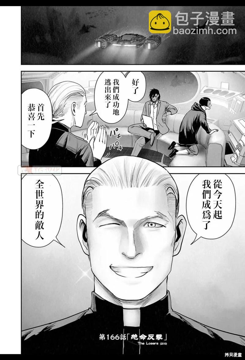 《终之煺魔师》第166话 第9页