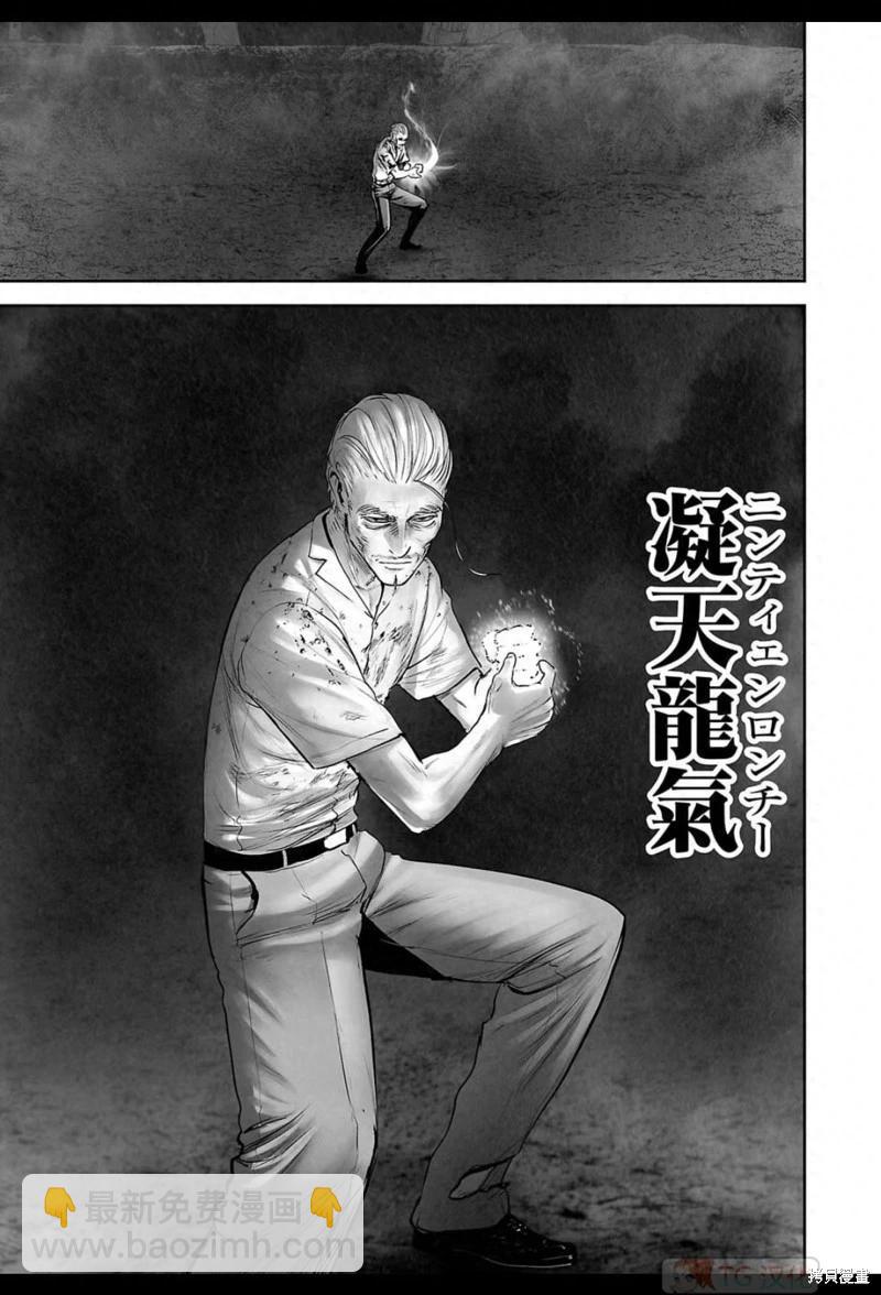 《终之煺魔师》第163话 第12页