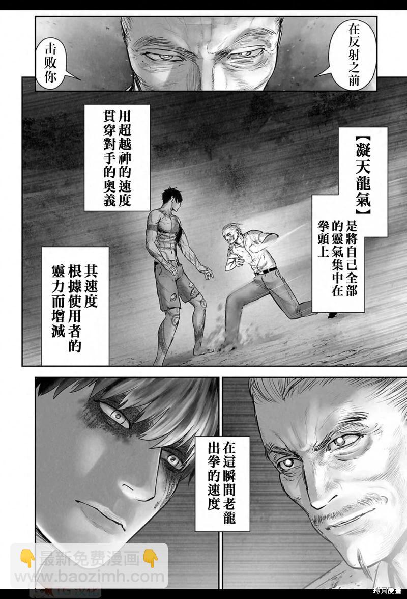 《终之煺魔师》第163话 第13页