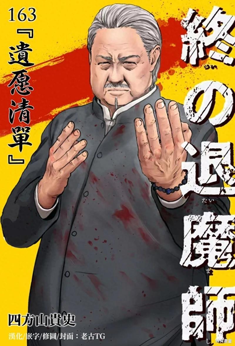《终之煺魔师》第163话 第1页