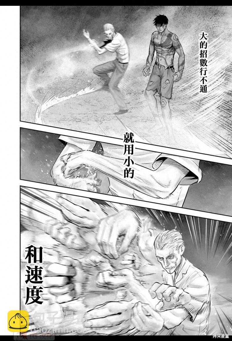 《终之煺魔师》第163话 第7页