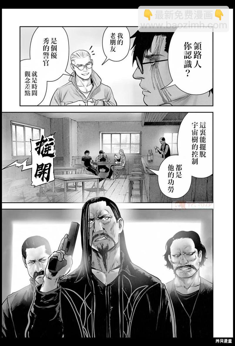 《终之煺魔师》第167话 第10页
