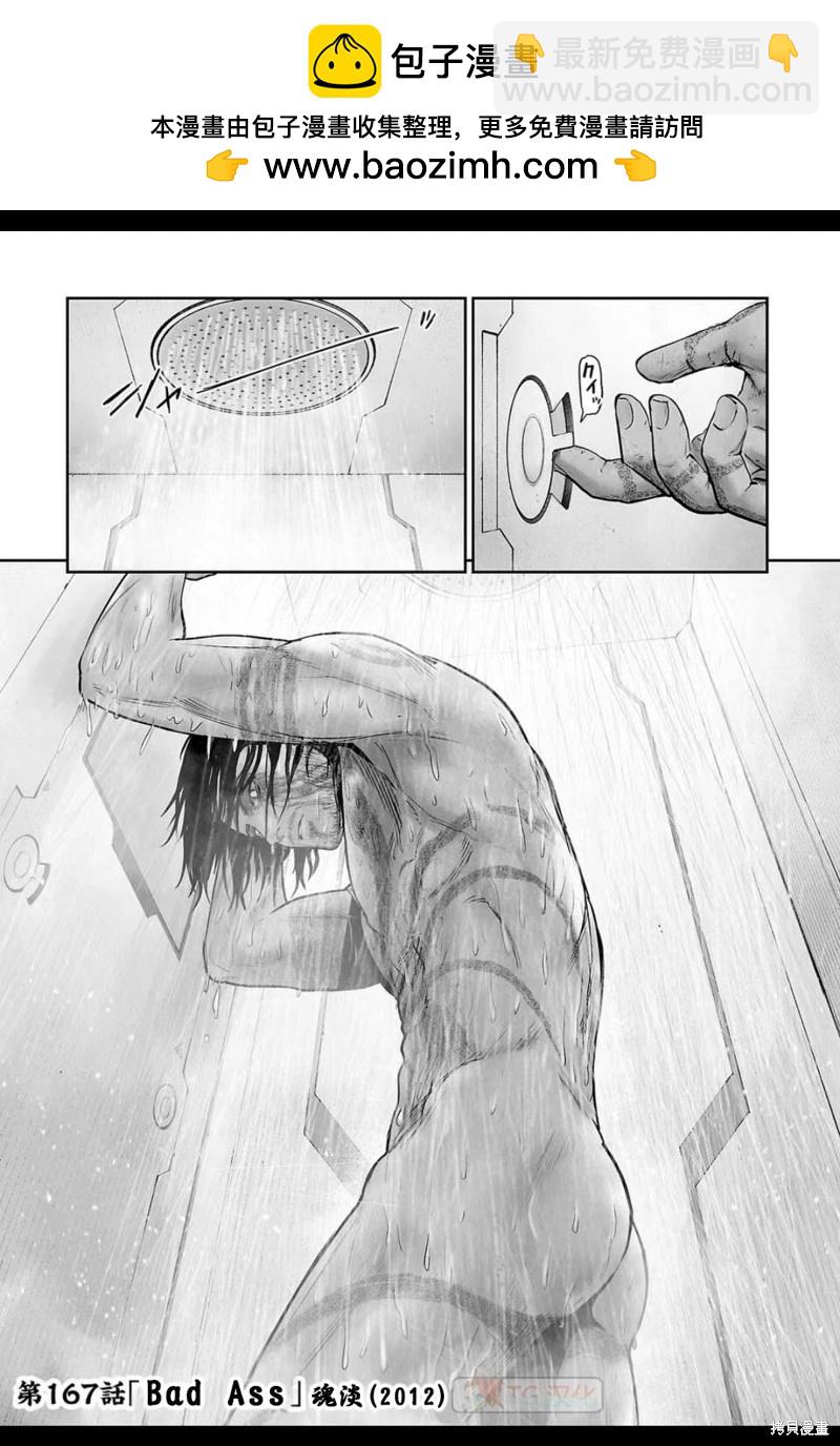 《终之煺魔师》第167话 第2页