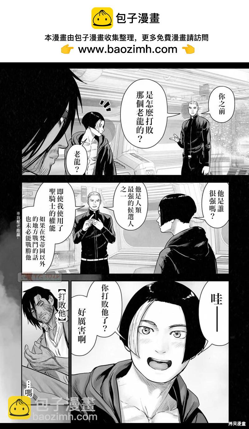 《终之煺魔师》第167话 第5页