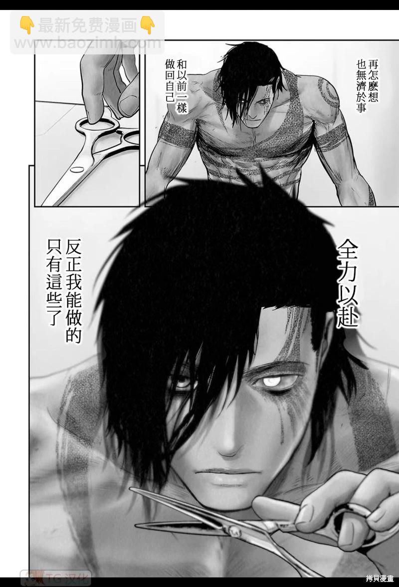 《终之煺魔师》第167话 第7页