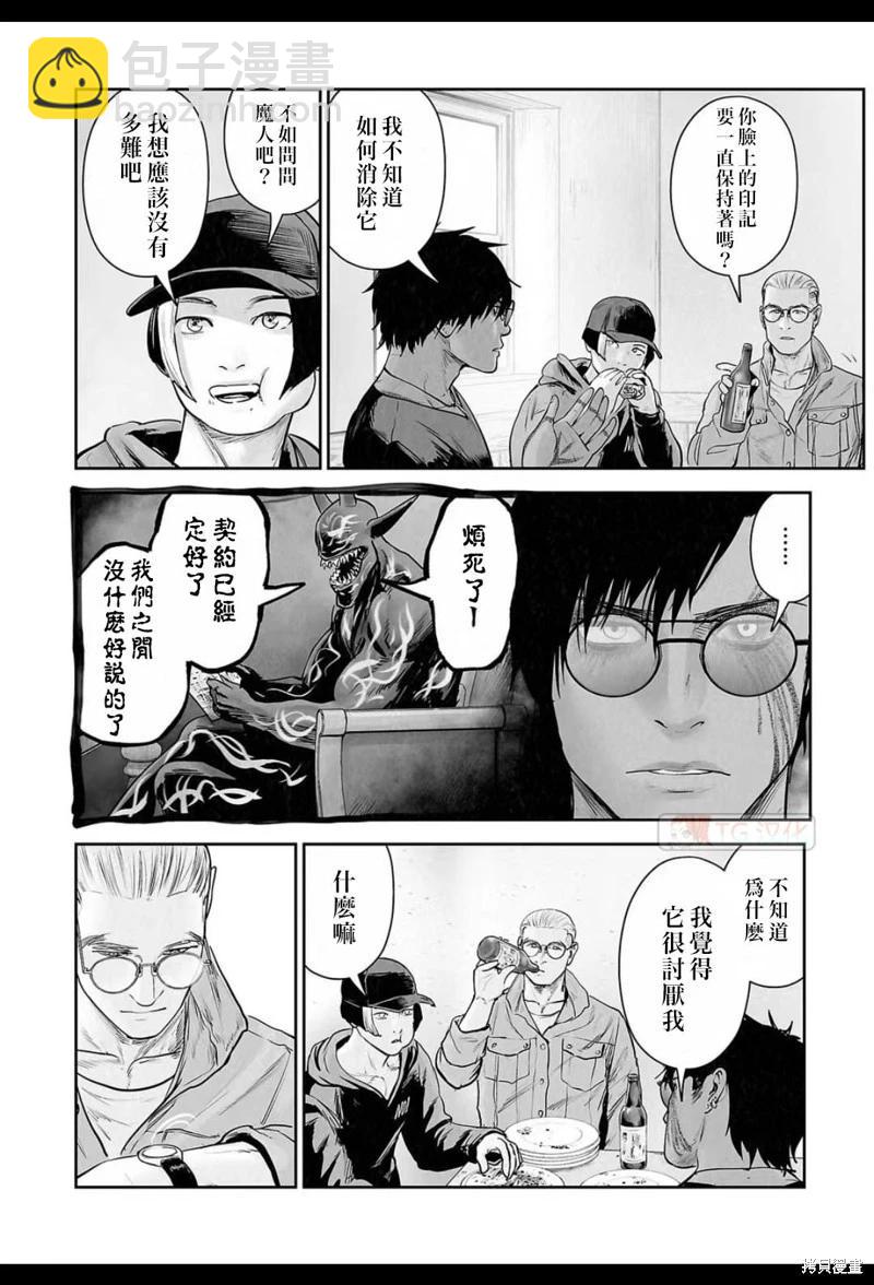 《终之煺魔师》第167话 第9页