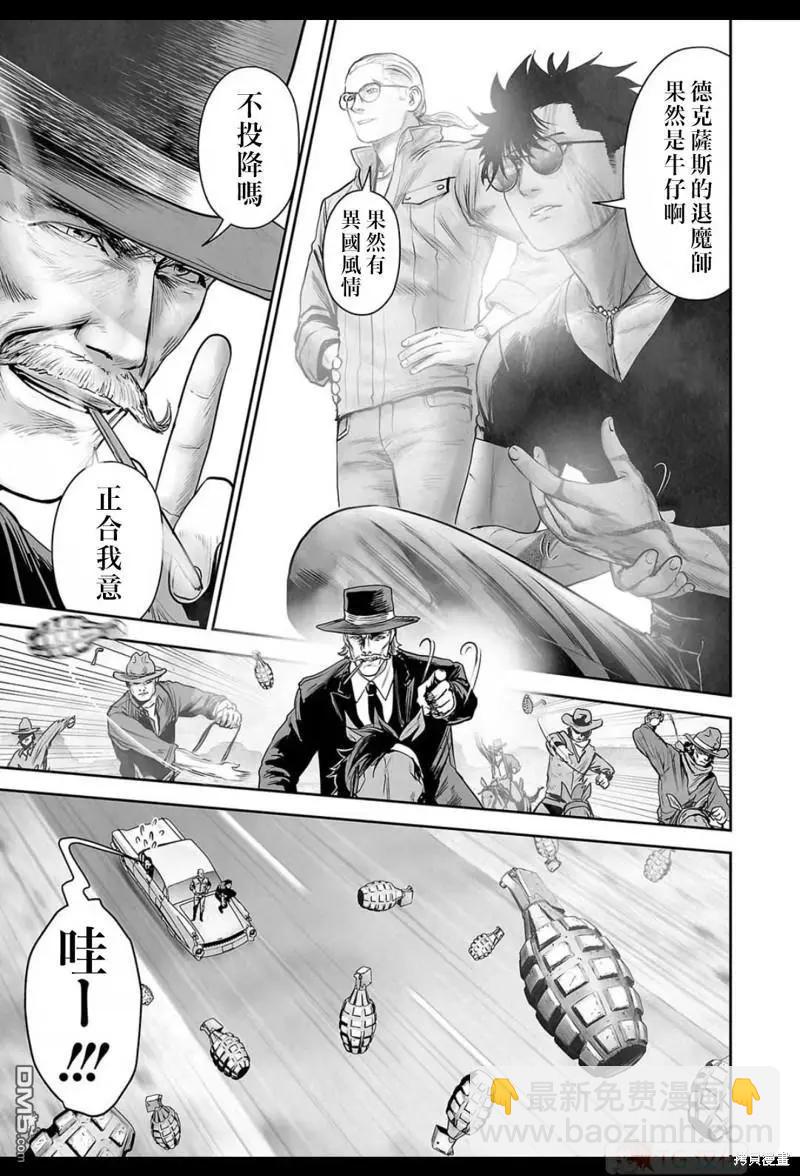 《终之煺魔师》第168话 第10页