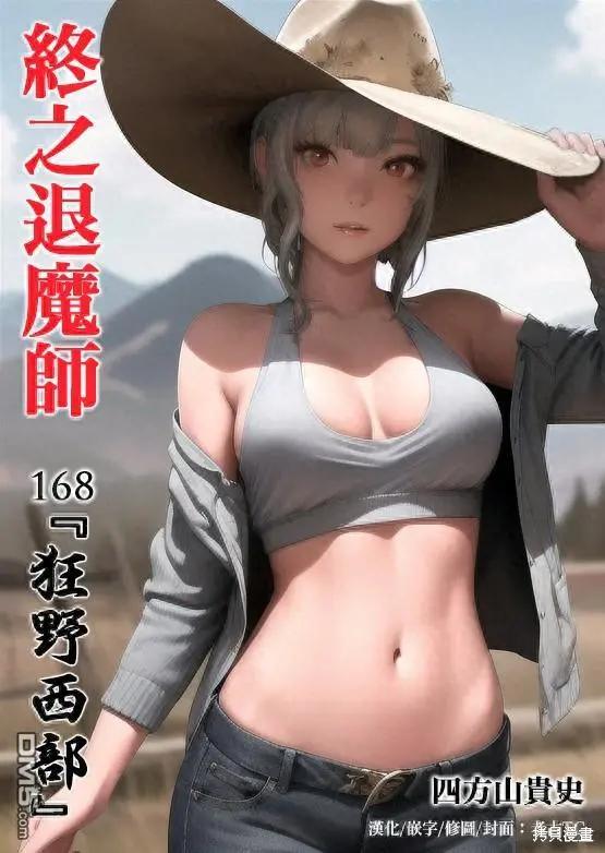 《终之煺魔师》第168话 第1页