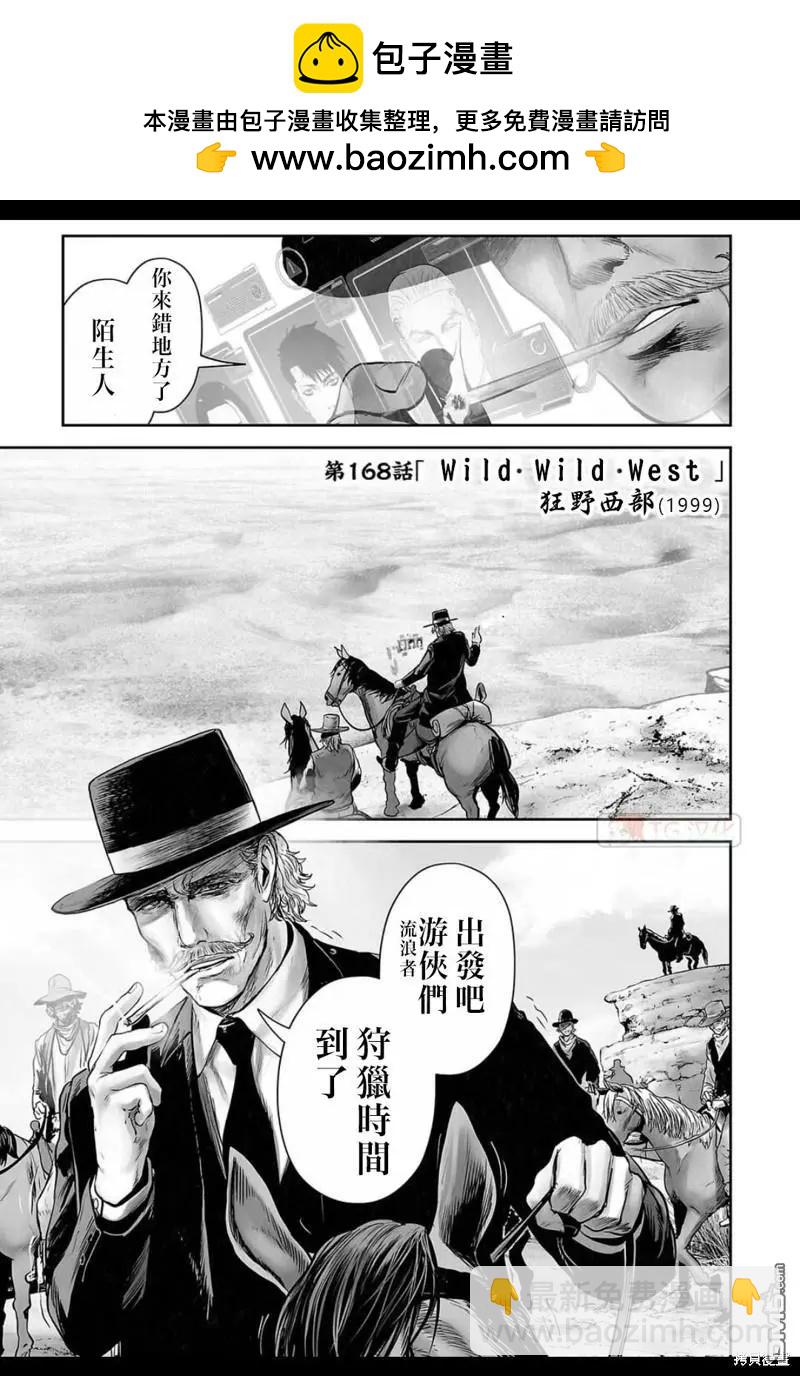 《终之煺魔师》第168话 第2页