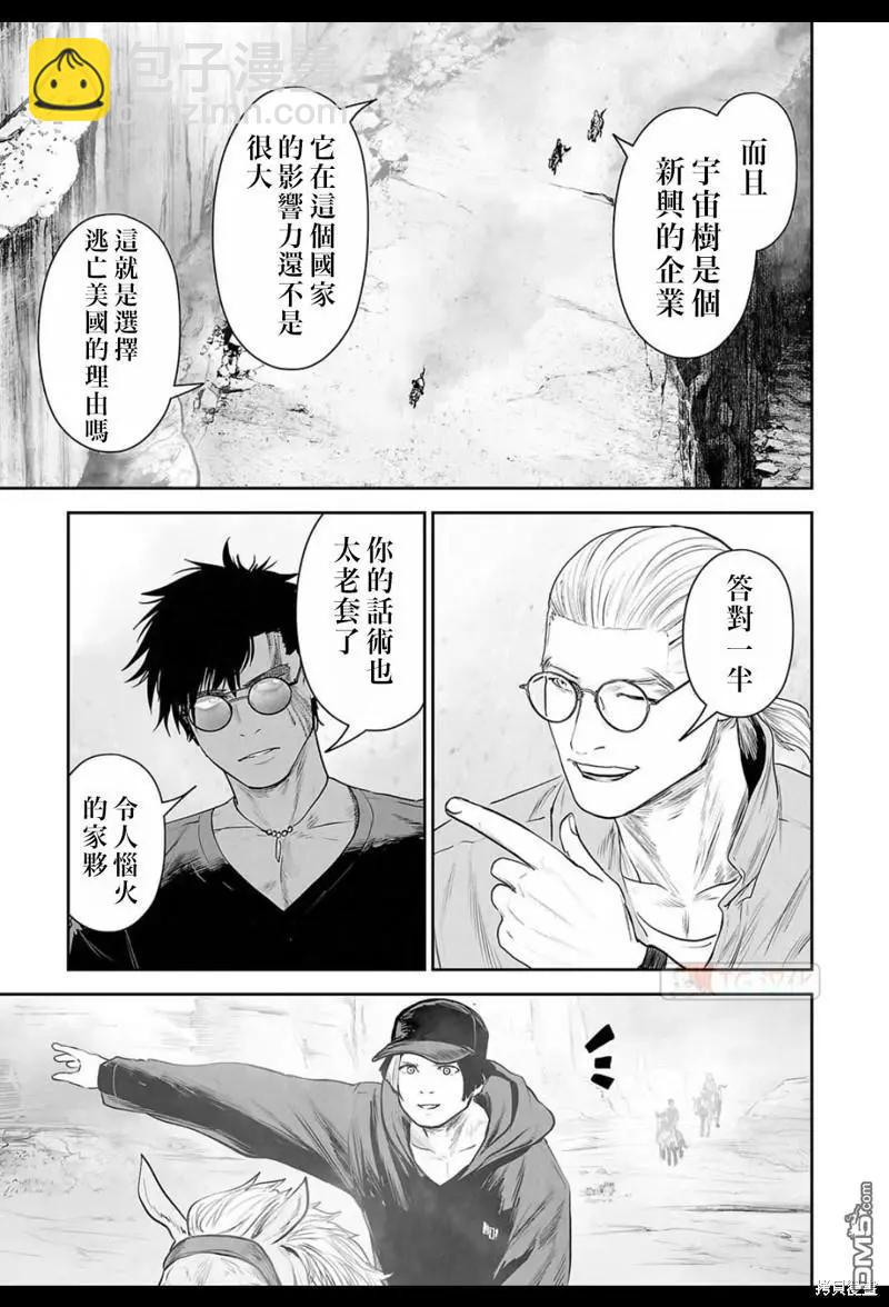 《终之煺魔师》第169话 第10页