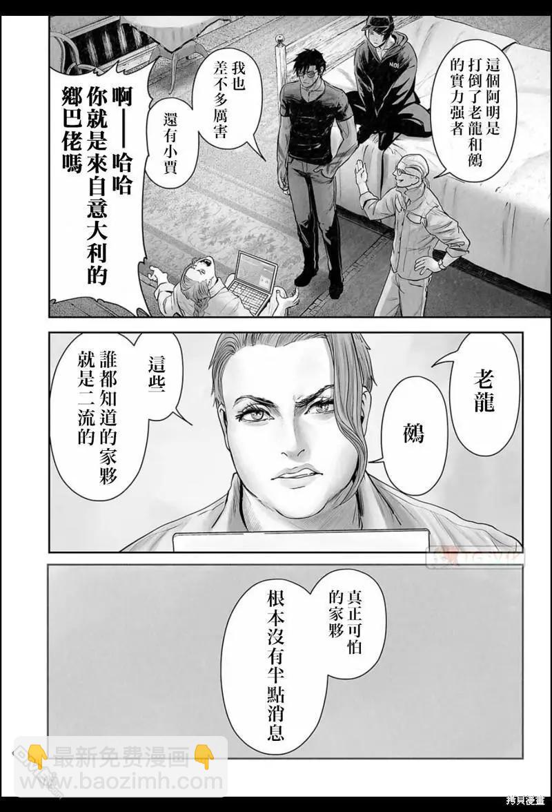 《终之煺魔师》第169话 第17页
