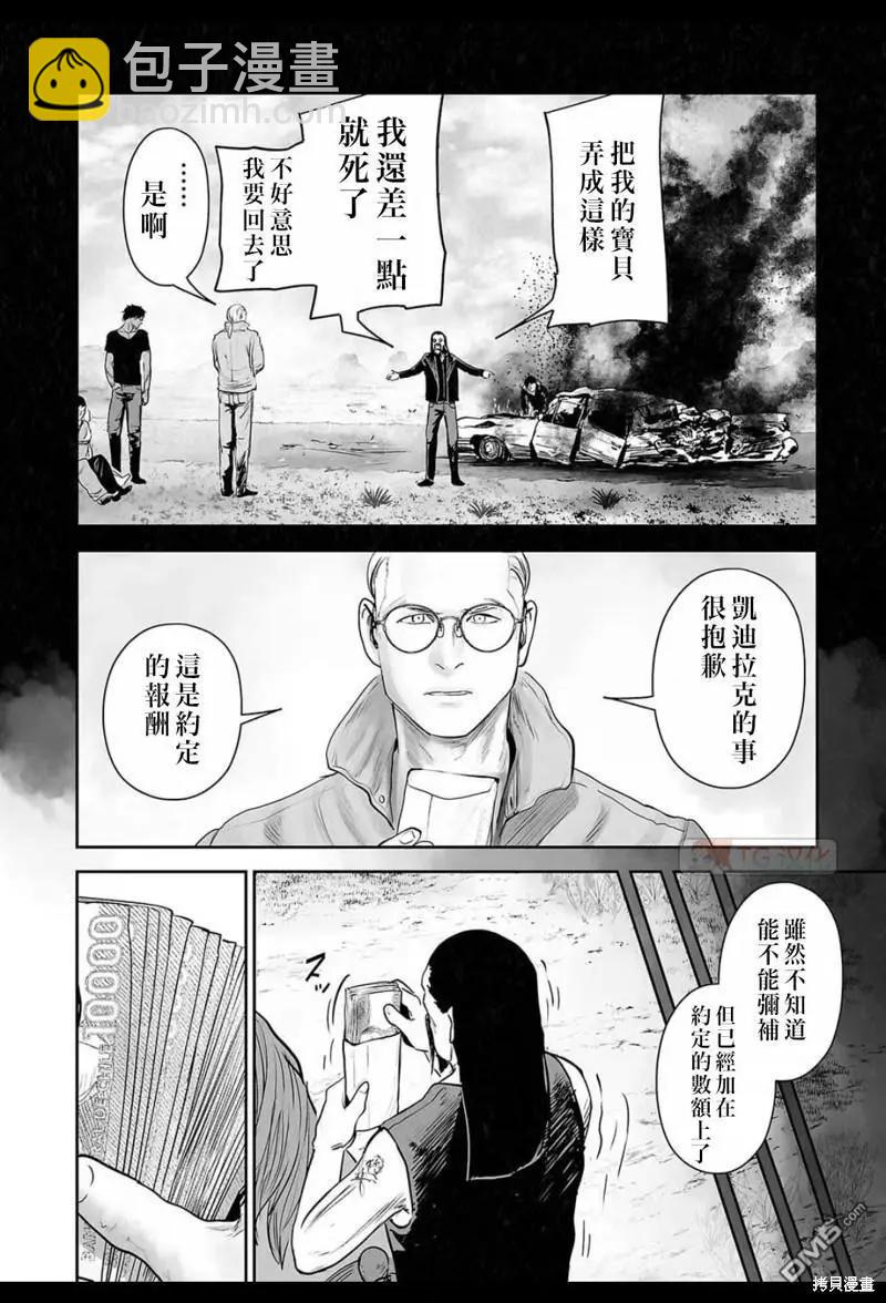 《终之煺魔师》第169话 第3页