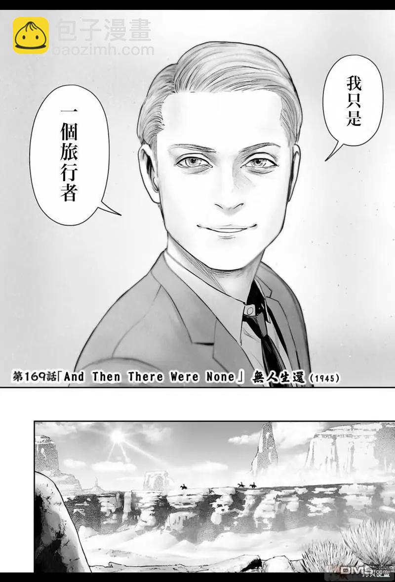 《终之煺魔师》第169话 第7页