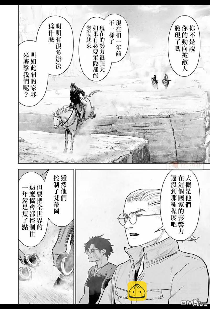 《终之煺魔师》第169话 第9页