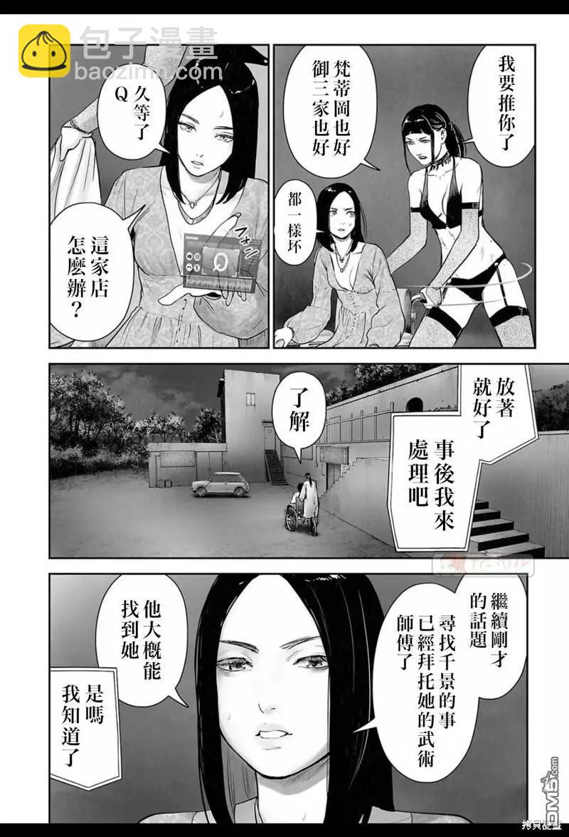 《终之煺魔师》第170话 第15页