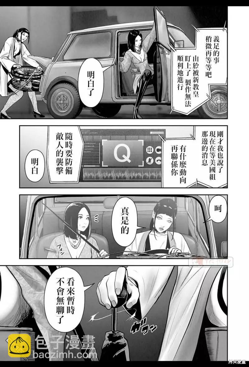 《终之煺魔师》第170话 第16页