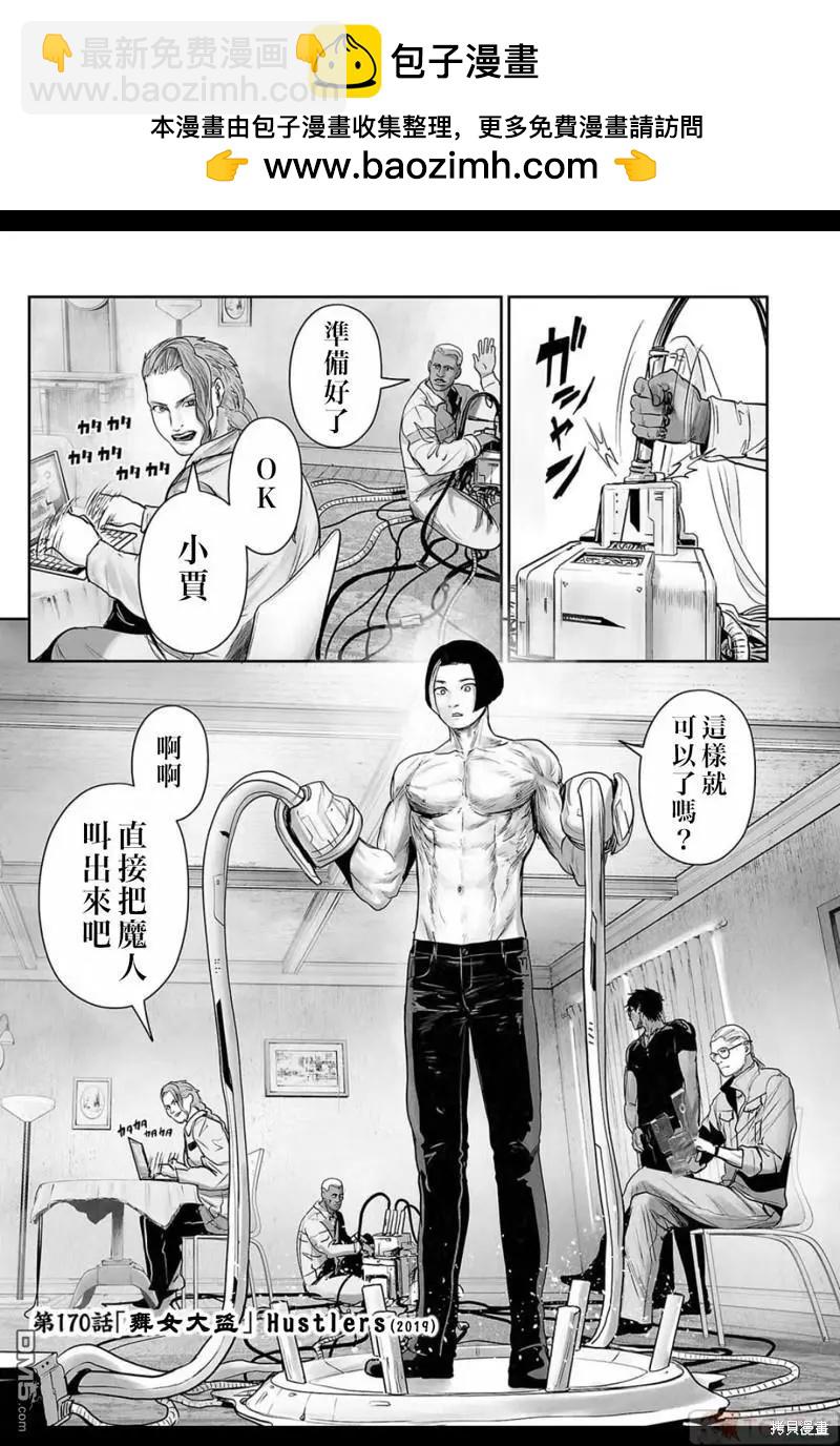 《终之煺魔师》第170话 第2页
