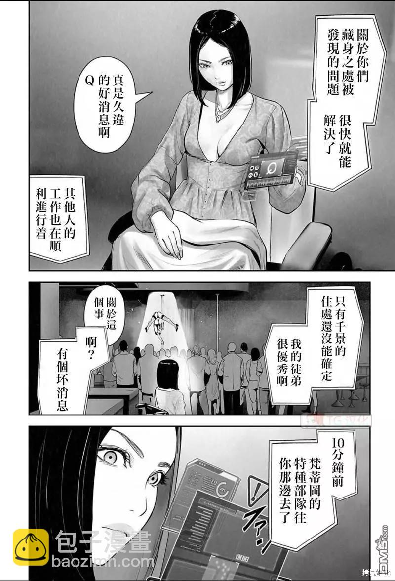 《终之煺魔师》第170话 第5页