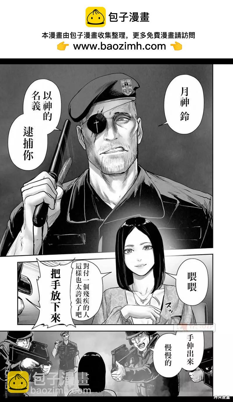 《终之煺魔师》第170话 第8页