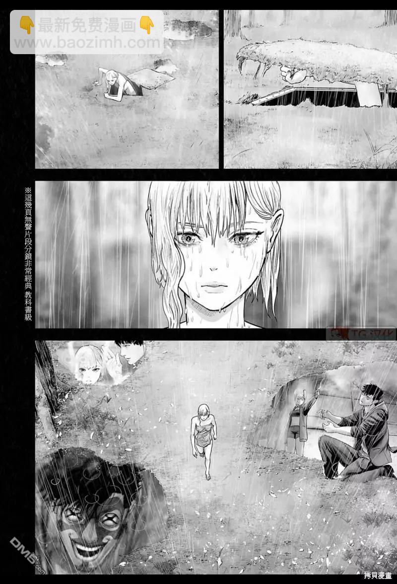 《终之煺魔师》第172话 第11页
