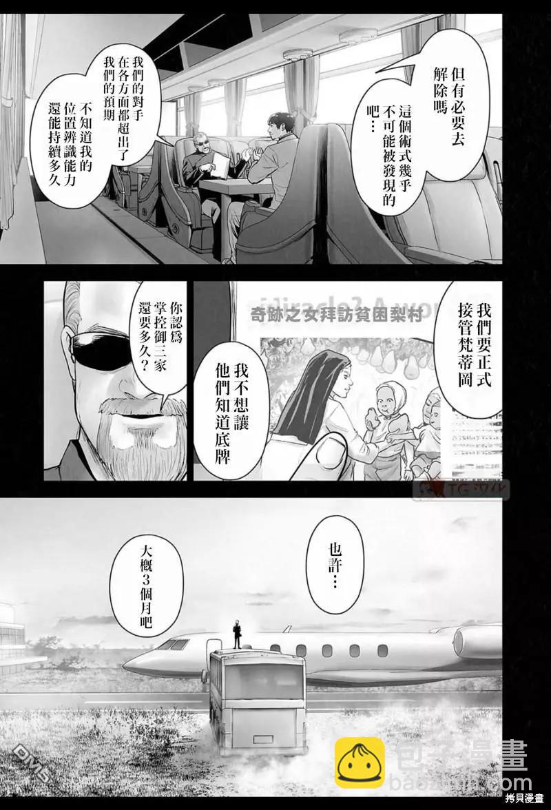《终之煺魔师》第172话 第16页